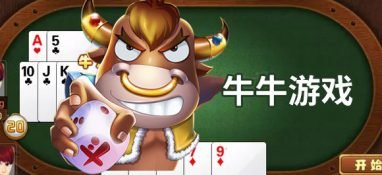 金沙娱乐牛牛简介 金沙娱乐牛牛简介